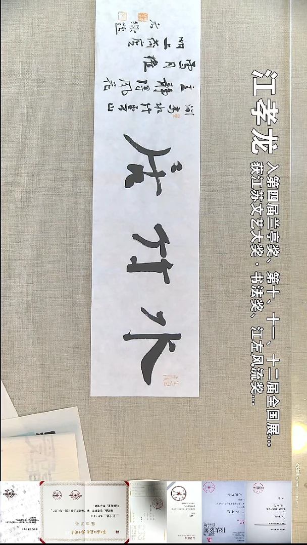 书法江孝龙书法福利水竹居17*69