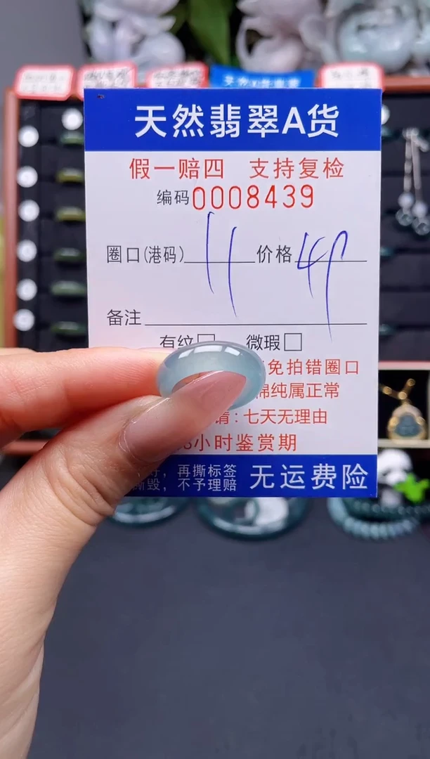 翡翠戒指未镶嵌11*8439