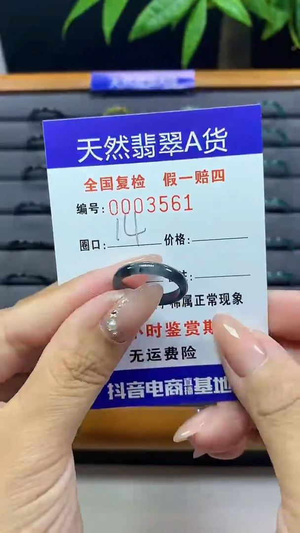【闪购商品】翡翠戒圈未镶嵌天然翡翠A货3561