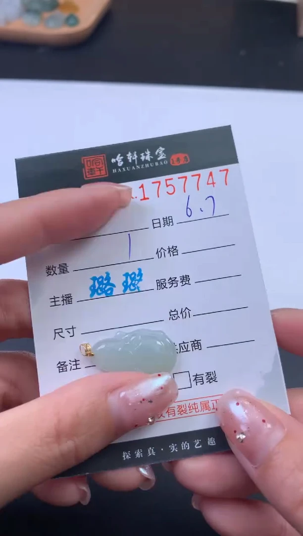 翡翠挂件未镶嵌哈轩 挂件1