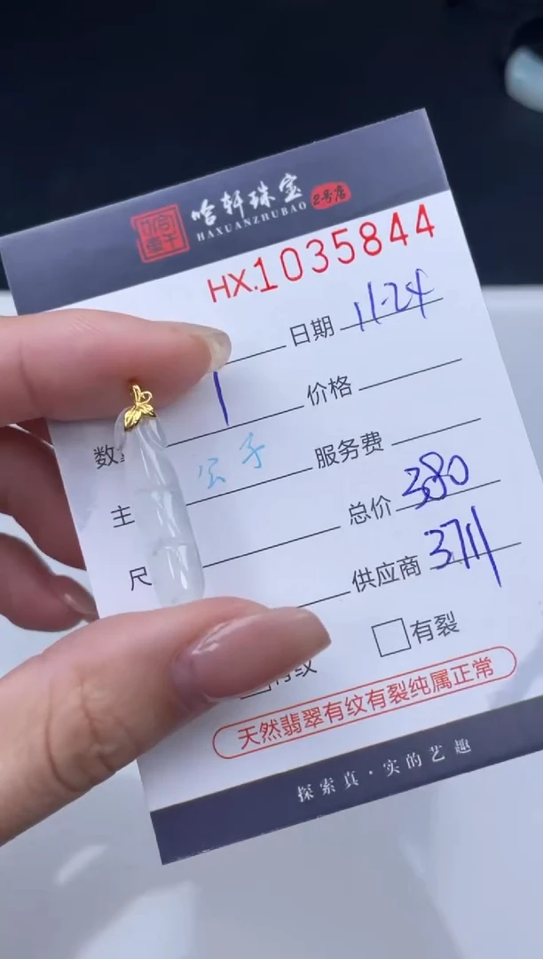 吊坠(不含链)未镶嵌翡翠哈轩  挂件1