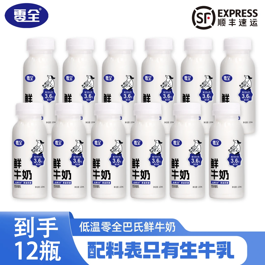 零全巴氏杀菌牛奶每瓶装鲜奶220ml营养优质低温鲜牛奶