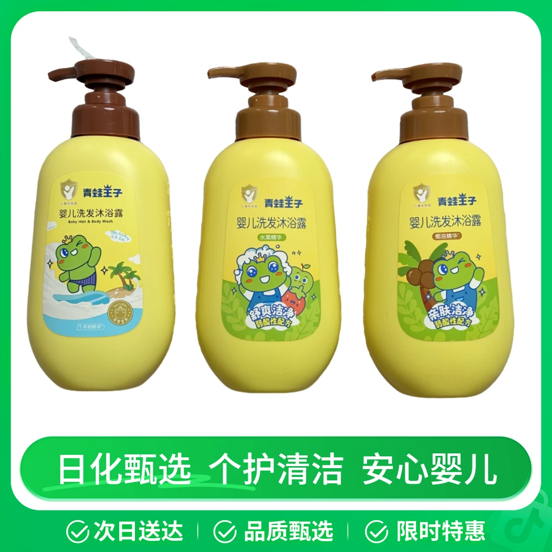 青蛙王子婴儿洗发沐浴露310ml