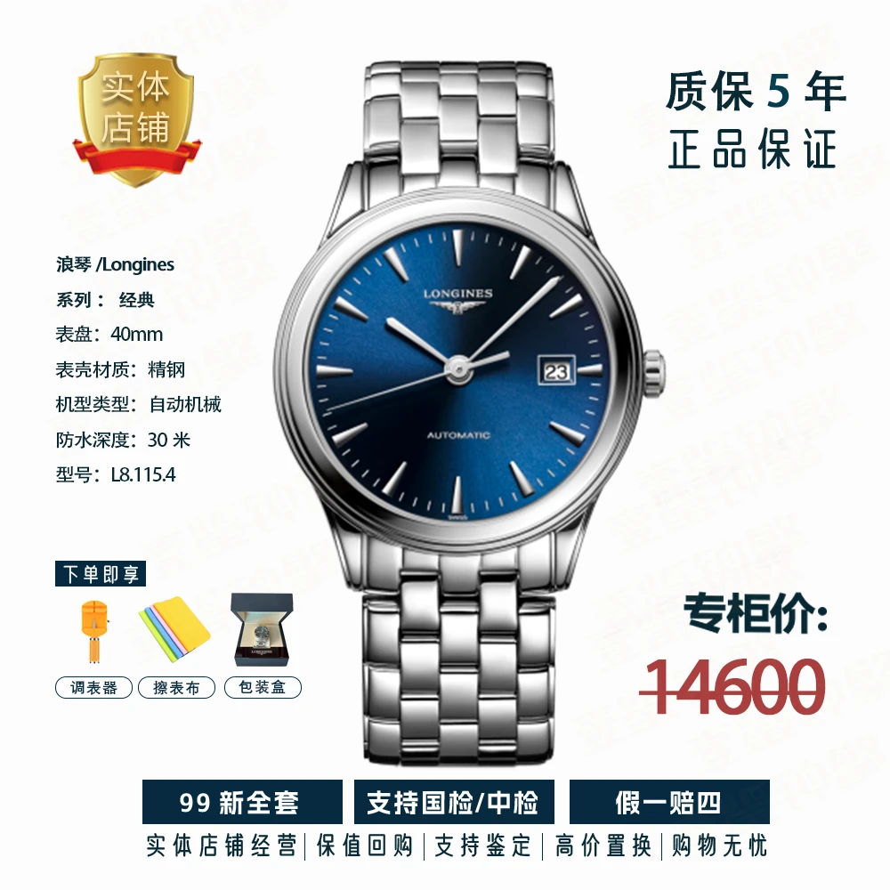 99新 Longines/浪琴 蓝盘军旗/L4.984.4.92.6/自动机械/40mm