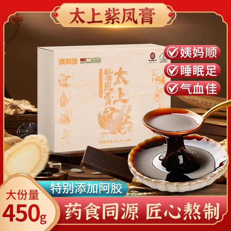 满有味.古法养生膏西洋参枸杞含阿胶黄精高档适合送礼佳品