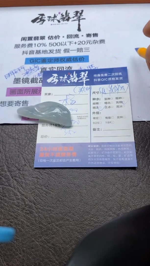 【闪购商品】翡翠颈饰未镶嵌0121172349