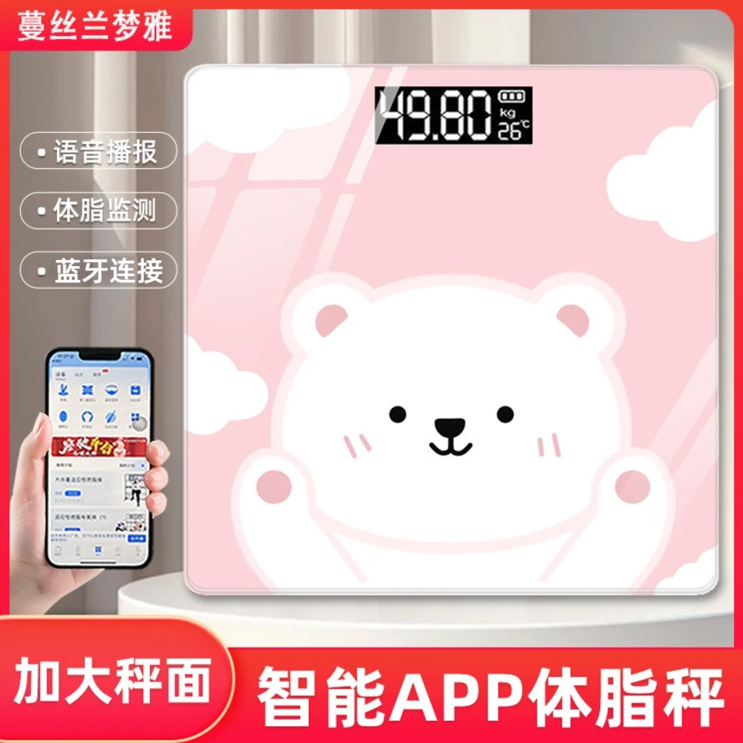 蓝牙智能体重耐用家用体脂充电小型脂肪精准人体高电池称重电子秤
