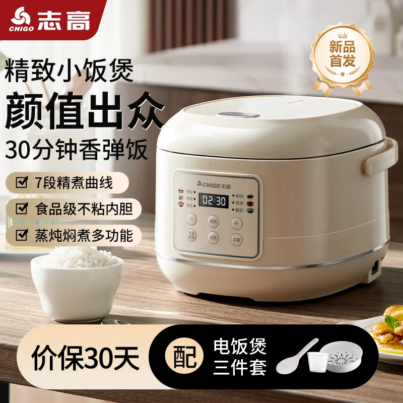 志高电饭煲电饭锅3L智能预约多功能家用宿舍使用