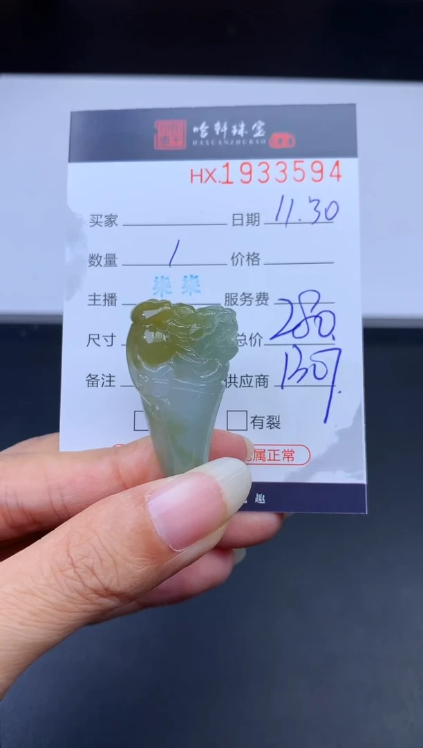 未镶嵌挂件翡翠哈轩 挂件1