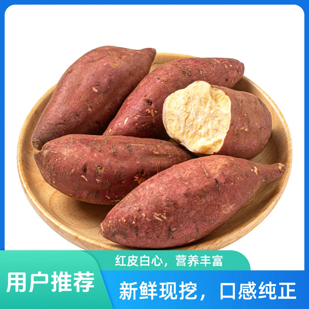 新鲜蜜薯500g/1000g蜜薯