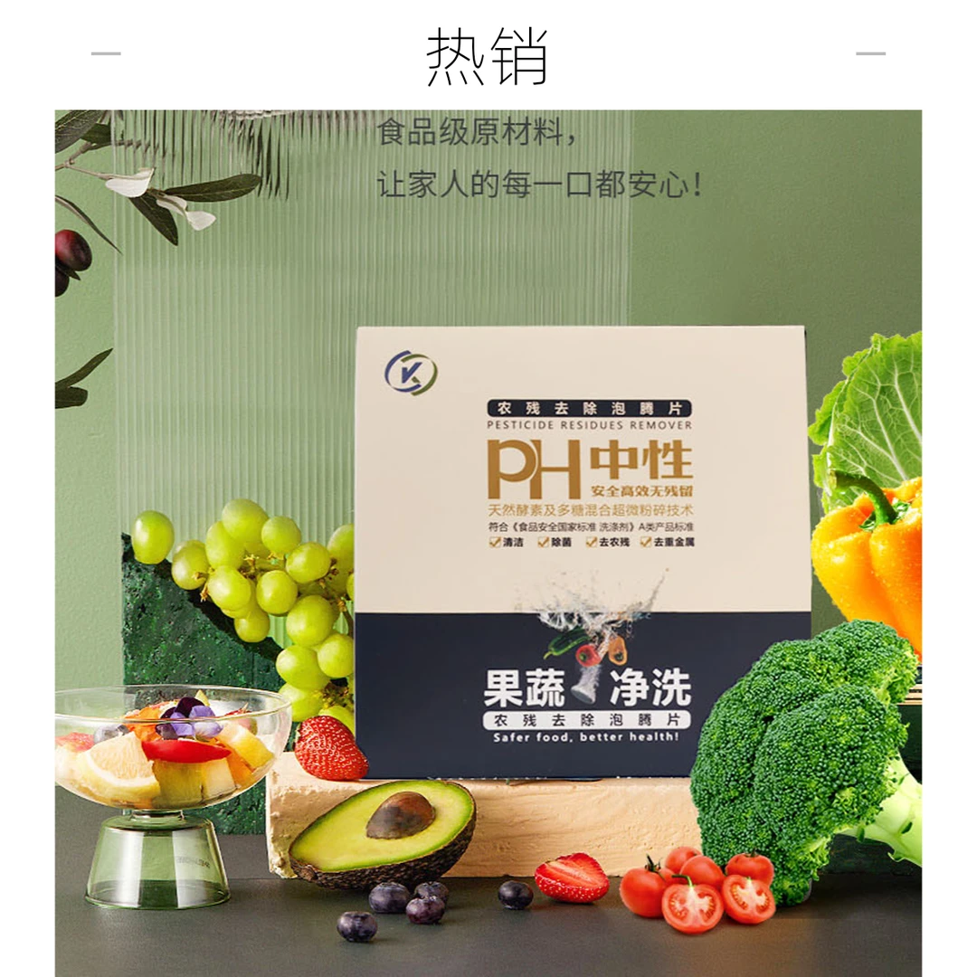 去除果蔬农残泡腾片 食品级 去茶渍 ph值中性家庭清新