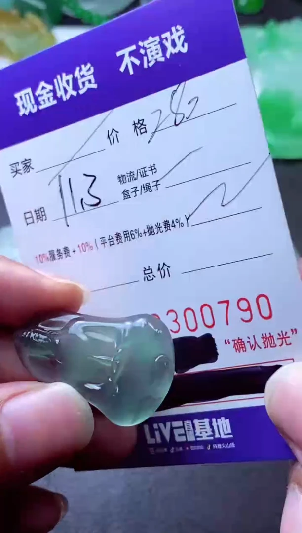 未镶嵌定制翡翠富*李 富贵李