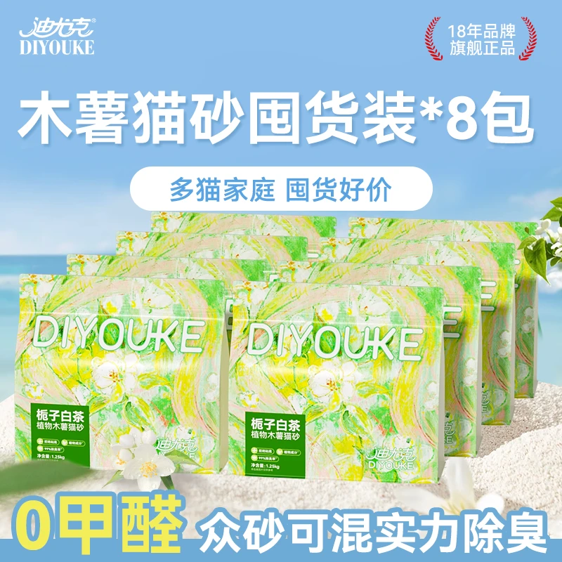 迪尤克木薯猫砂除臭不易粘底结团紧实近无尘植物砂可混砂囤货20斤