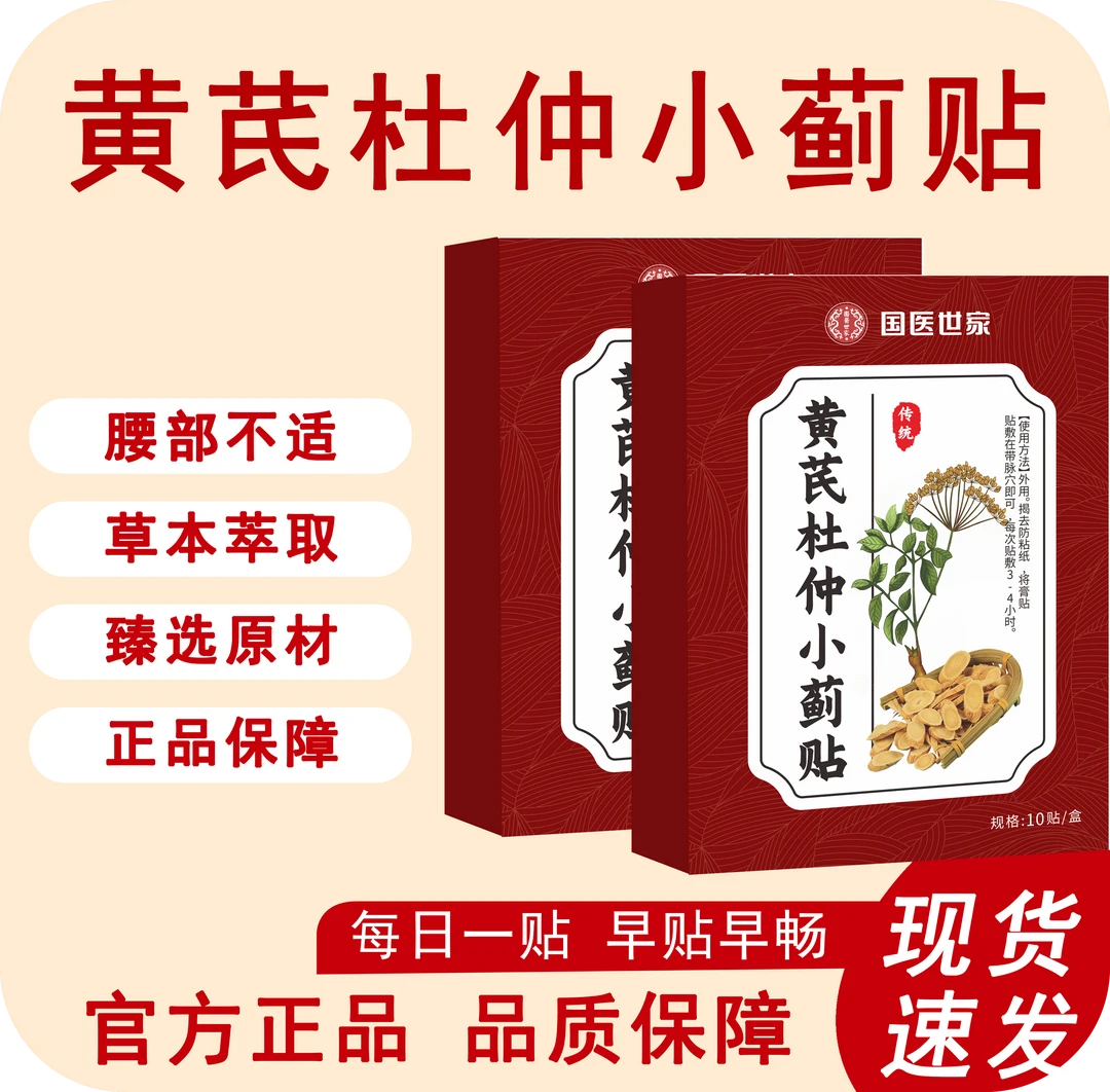 【官方正品】黄芪杜仲小蓟贴中老年人专用贴温和不刺激A