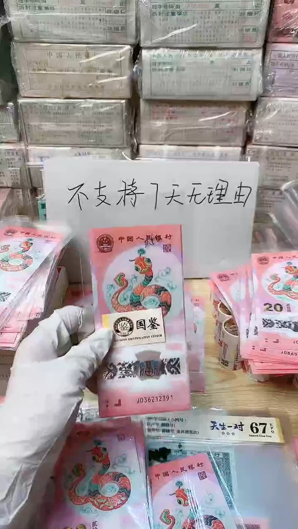 【闪购商品】蛇超10张，福利，不退不换