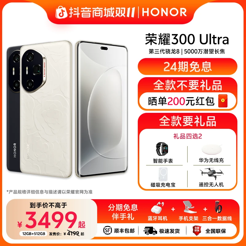 【24期免息】HONOR/荣耀300 Ultra第三代骁龙8芯片AI旅拍神器游戏
