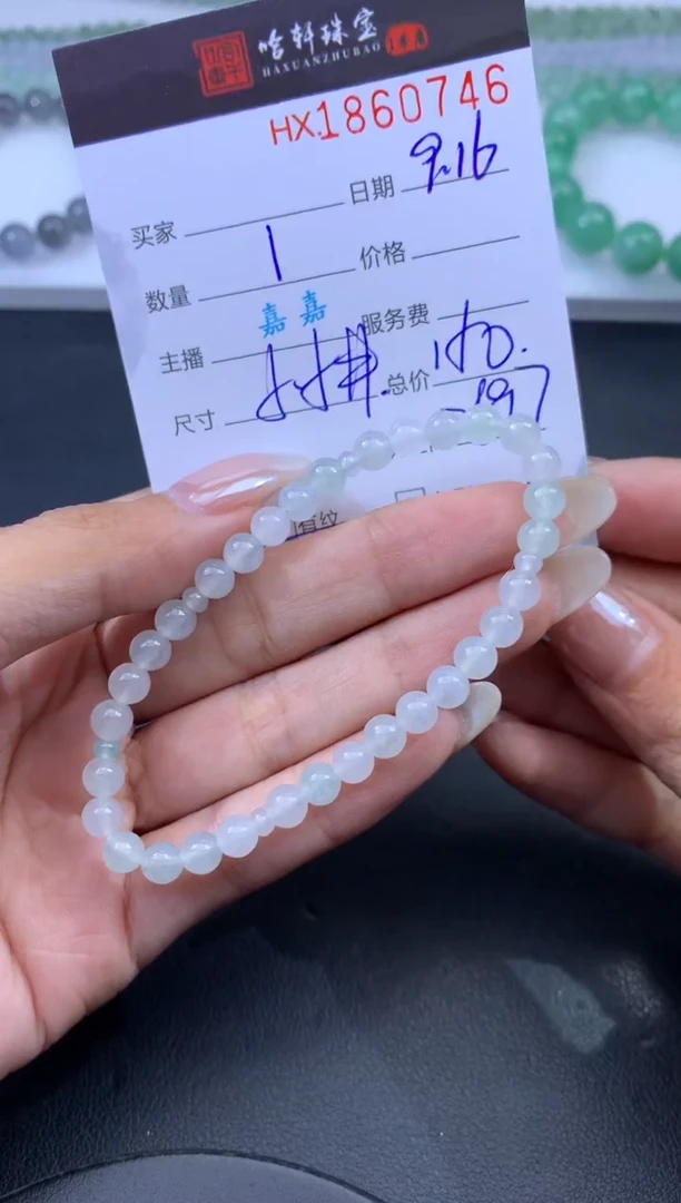 未镶嵌挂件翡翠哈轩 手串1（有纹有裂）