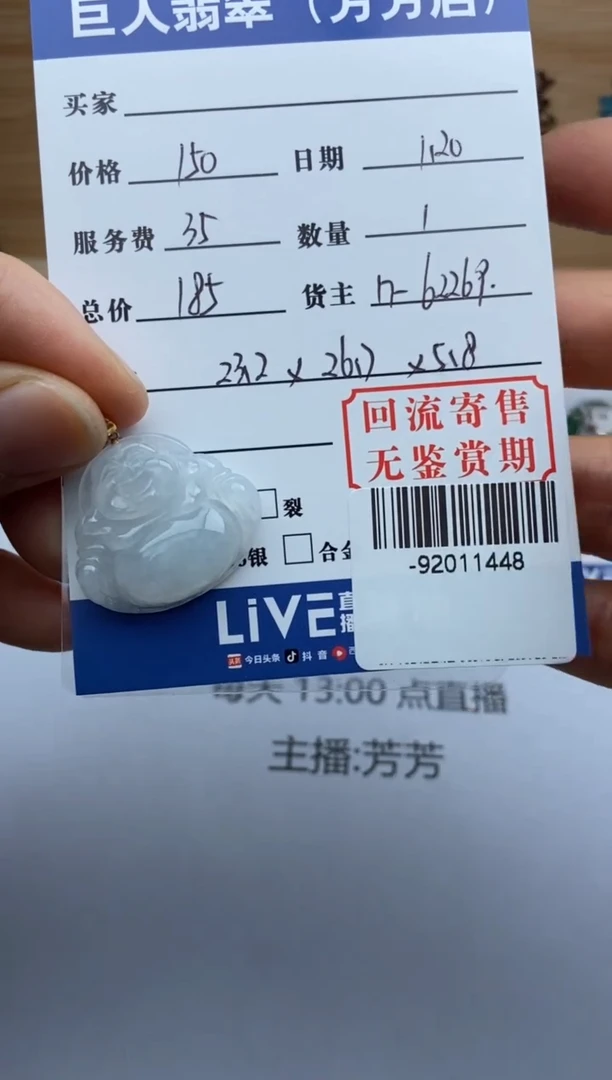 【闪购商品】翡翠颈饰未镶嵌多人-92011448