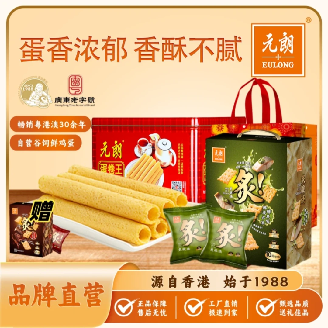 【尝鲜组】元朗蛋卷480g独立包装+500g芥末鳕鱼炙脆烧赠200g炙脆烧