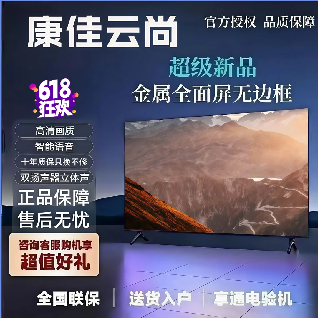 康佳云尚旗舰店43寸55寸65寸75寸32寸智能语音wifi高清护眼监控