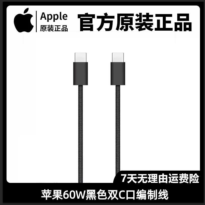 准新品  Apple苹果60W双c编织线1米适用15/16/17proMax数据充电线