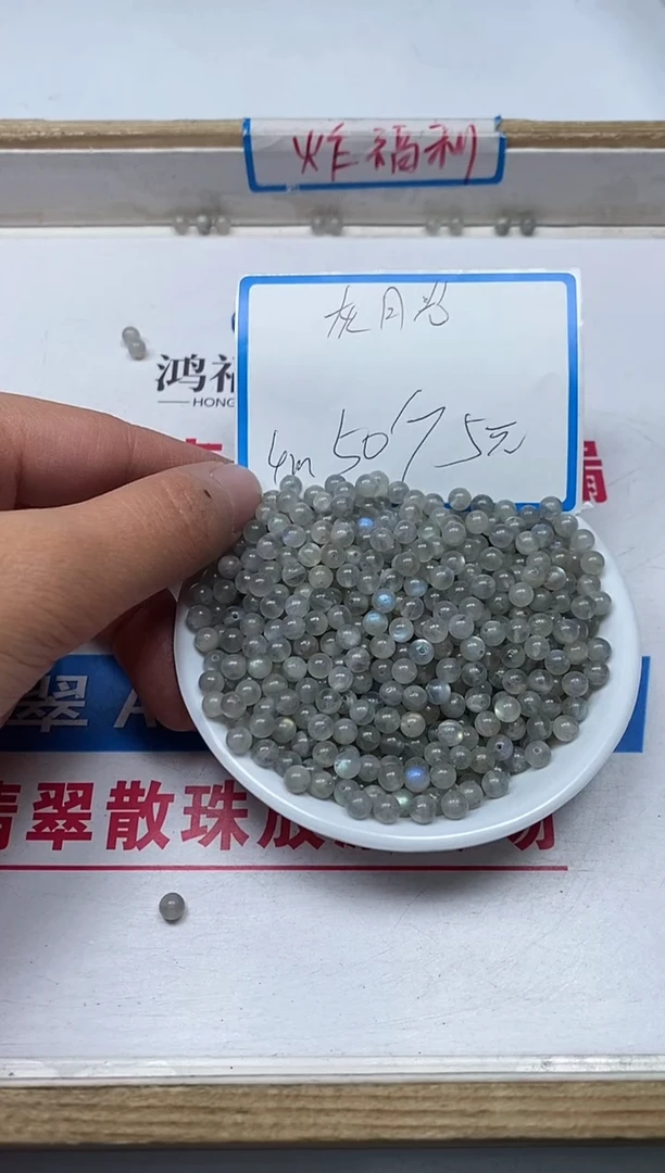 【闪购商品】月光石散珠未镶嵌B2453  灰月光4mm50个5元