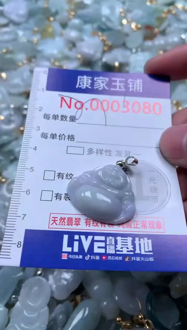 【闪购商品】翡翠吊坠(不含链)未镶嵌3080