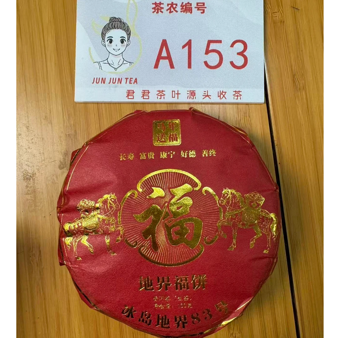 2025年冰岛地界 春 大树混采普洱生茶饼 100g 1月3-A153