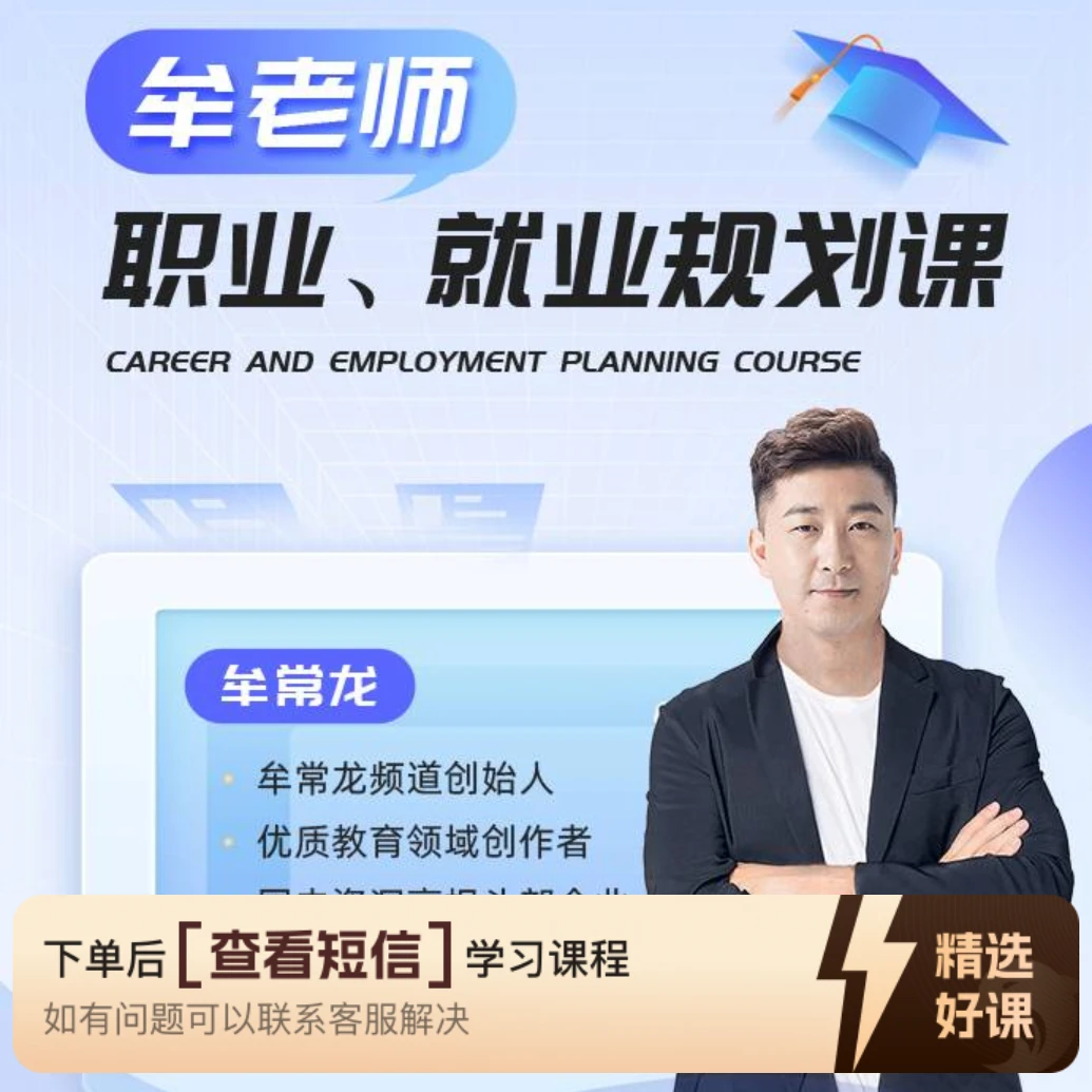 人人都是规划师（一）【安卓&鸿蒙系统专属】（查看详情页兑换课程）