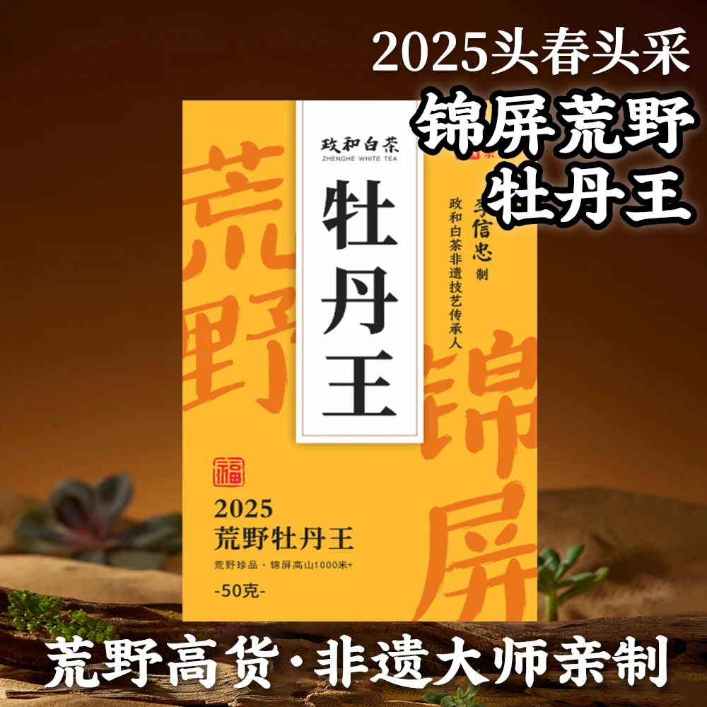 【荒野牡丹王】2025锦屏高山特级 荒野牡丹王 大师亲制 鼎在a