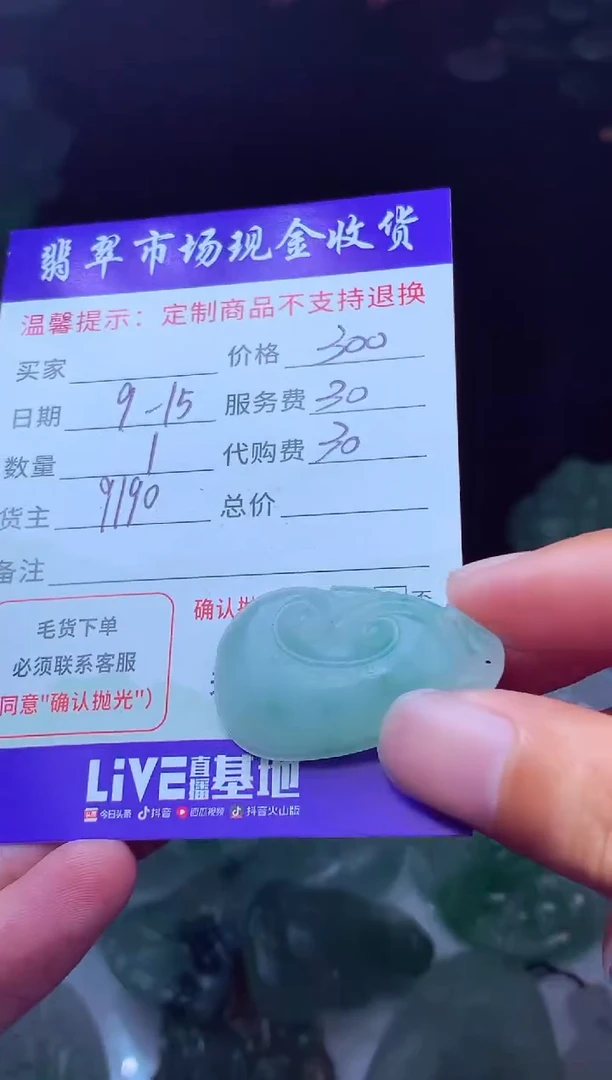 未镶嵌定制翡翠樂***g翡翠毛货定制223697