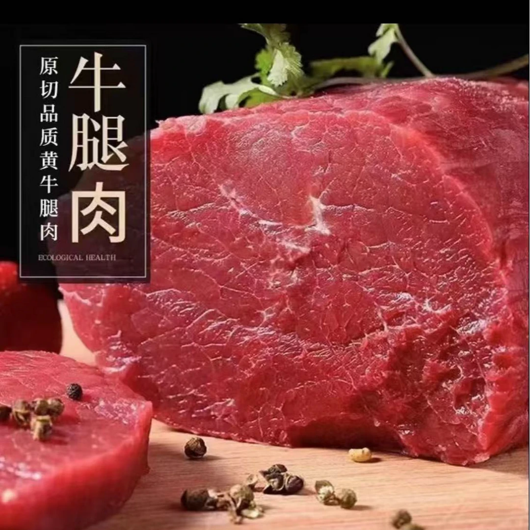 拍三斤送两斤新鲜现切牛腿肉 无注水