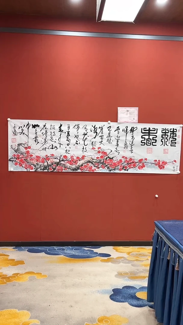 书法书画合作梅香