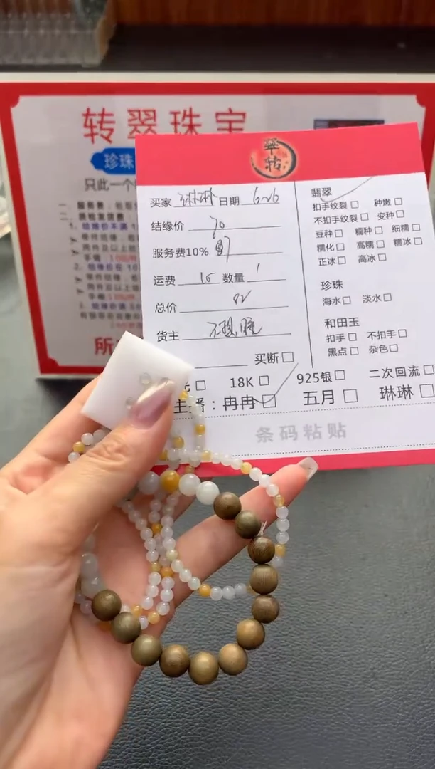 翡翠挂件未镶嵌琳*?手串