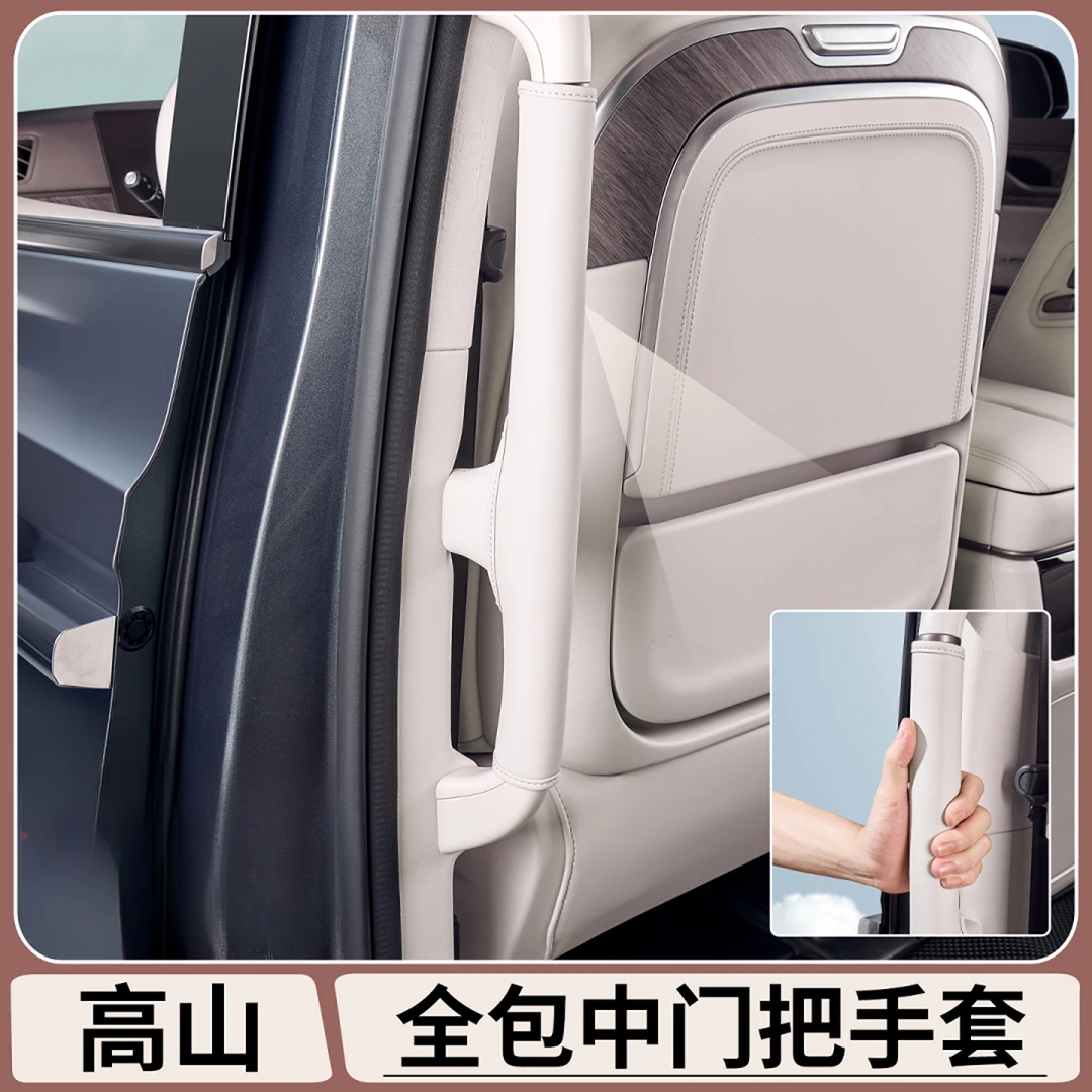 适用于魏牌高山7/8/9中门全包把手套门拉手套扶手防护套汽车用品