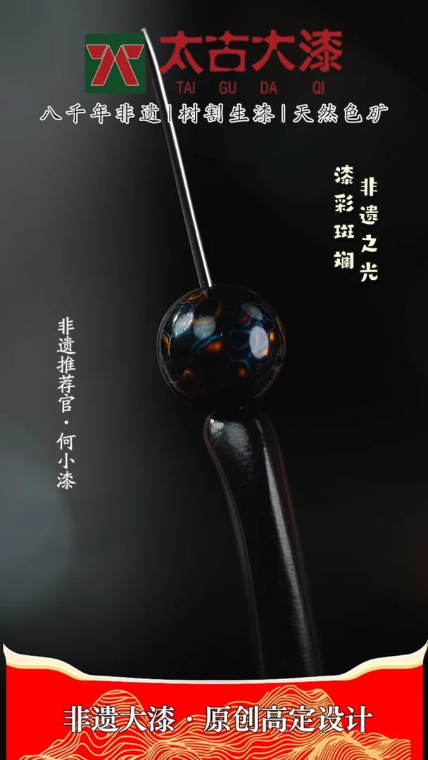 【闪购商品】1.2极光蓝大漆珠 非遗大漆