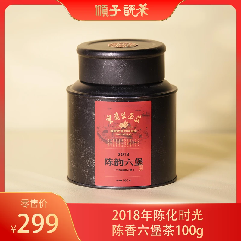 宝兰生丨2018年陈化时光陈香六堡茶100g-TEA