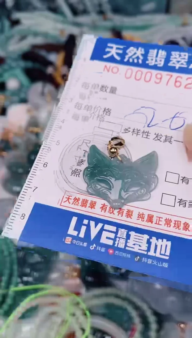 颈饰未镶嵌翡翠00009762