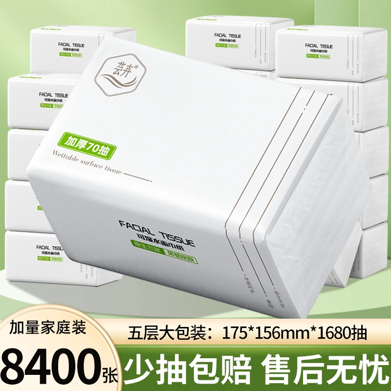 家用抽取式纸巾抽纸绵柔亲肤加大加量卫生纸餐巾纸干湿两用大抽纸