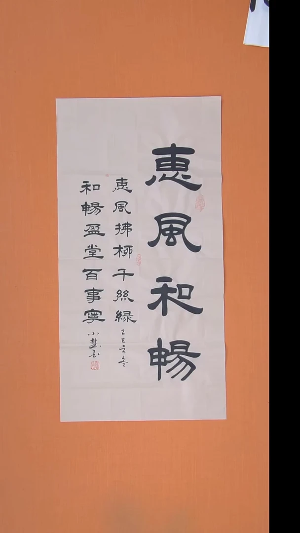 书法王老师精美作品100*50