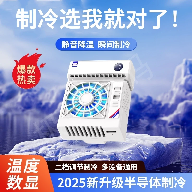 【主播精选】新款空调式手机散热器变频制冷半导体冰封降温静音电竞