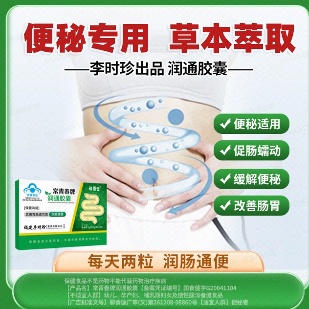 【祖医堂】李时珍润通胶囊润肠通便排宿便调节便秘官方正品