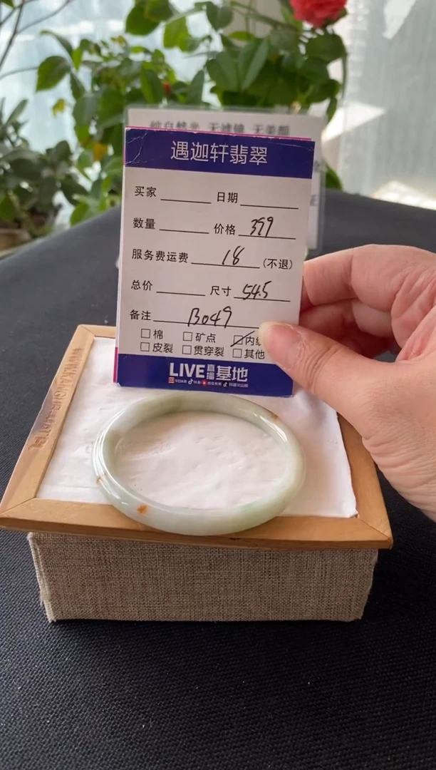 翡翠手镯未镶嵌54.5圈口 B049编码