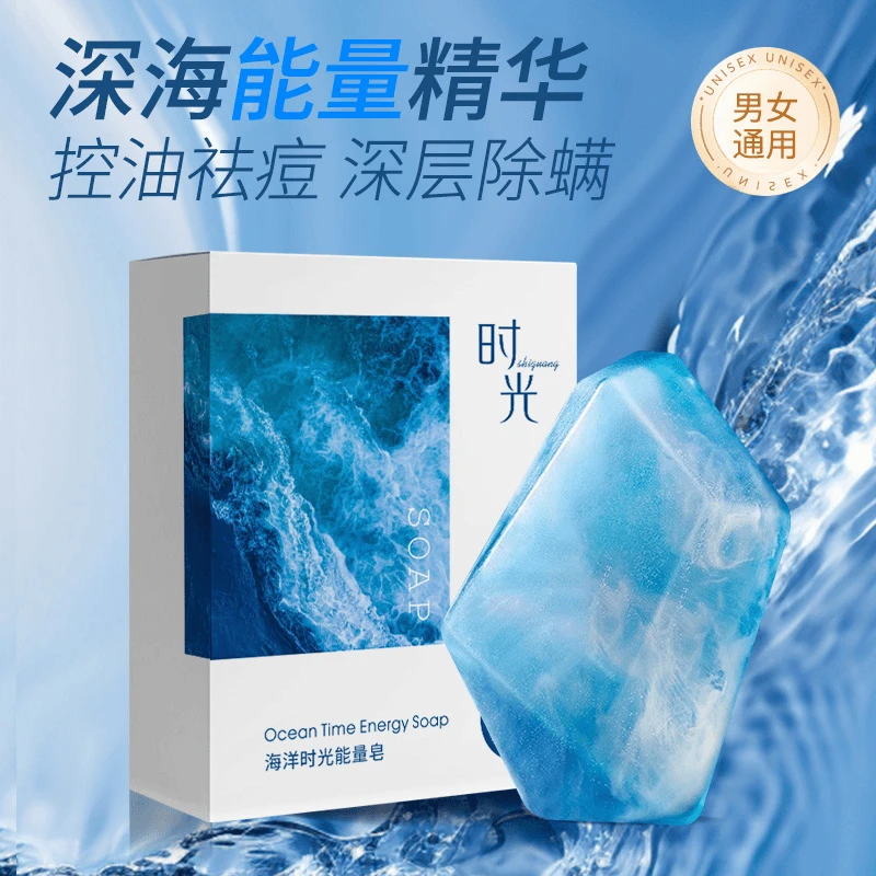 除螨抑菌99% 浣樱海洋能量皂控油保湿清洁手工香皂洗头洗脸洗全身