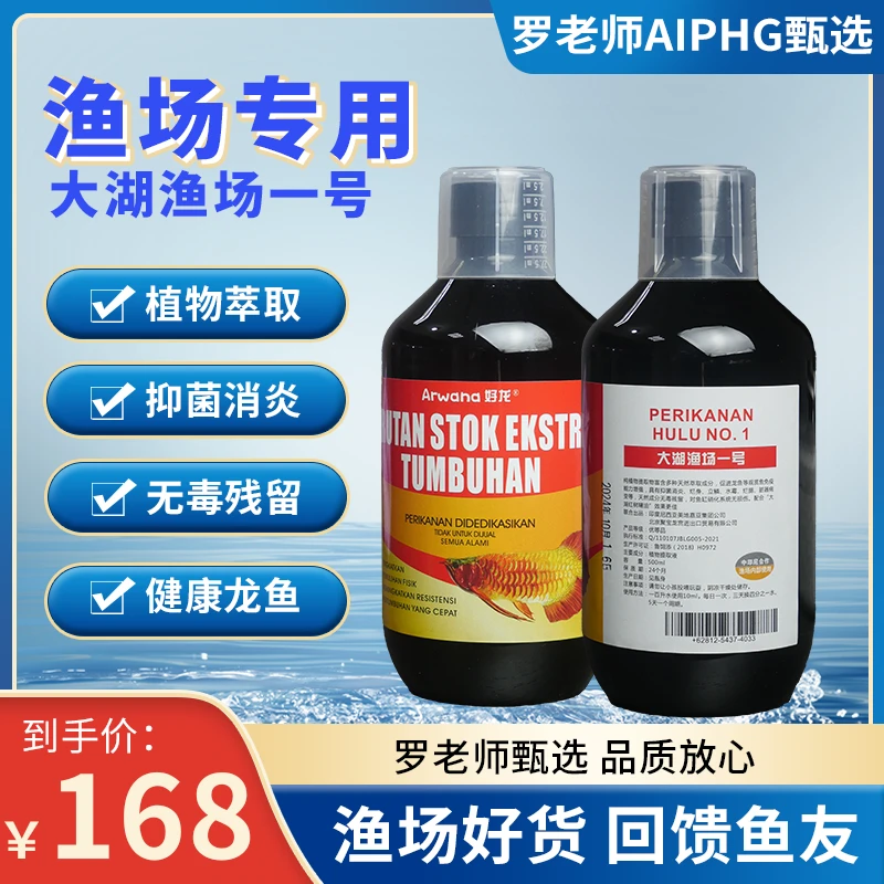 AIPHG渔场精选好货加强水稳剂大湖渔场一号