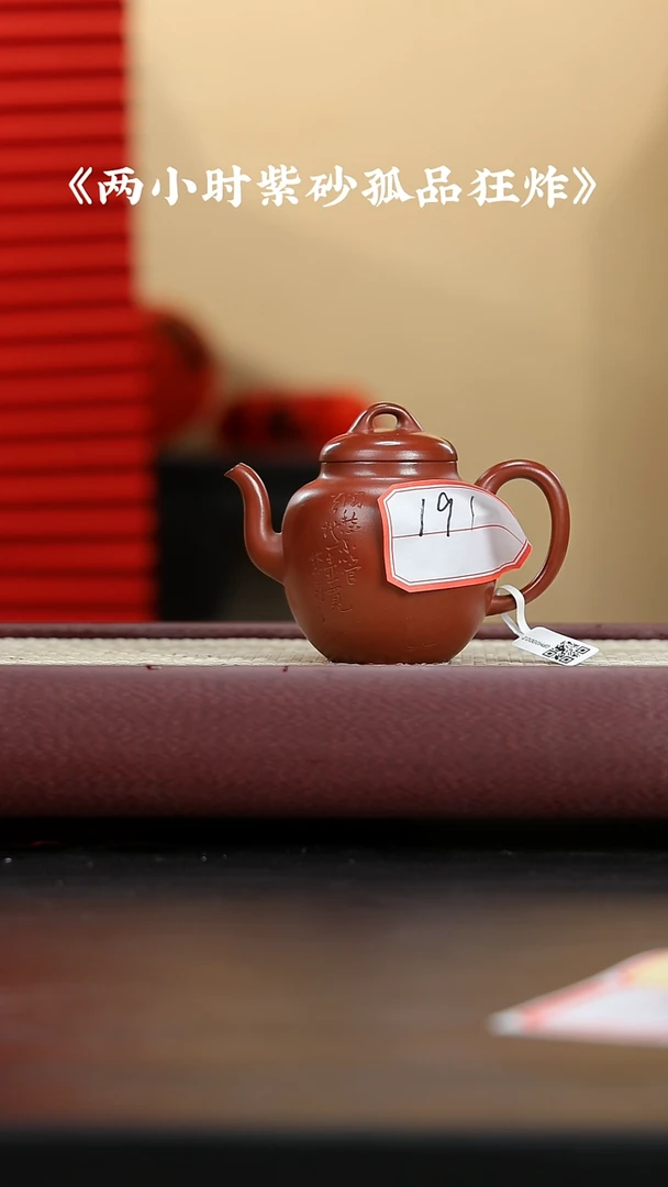 【闪购商品】紫砂茶壶孤品专区 191