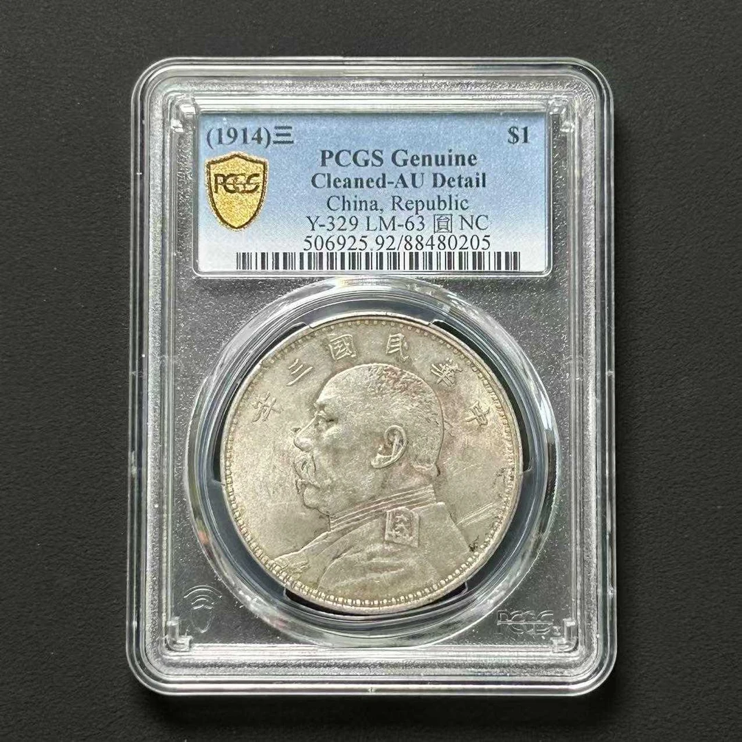 PCGS AU92 三年大头壹圆   88480205