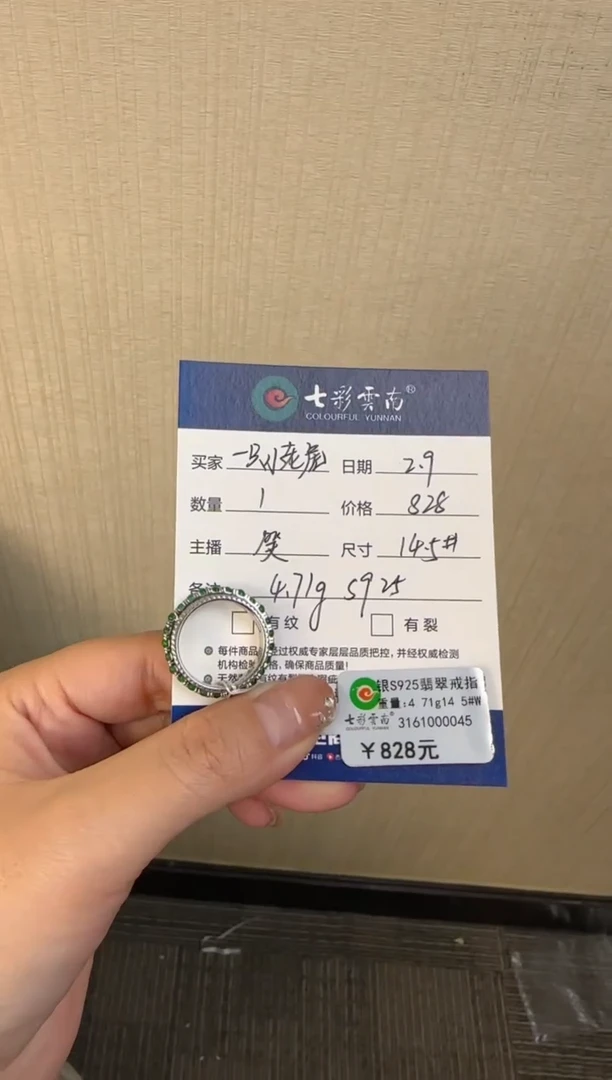 【闪购商品】翡翠戒圈银S925镶嵌排戒
