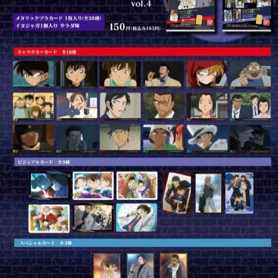 名侦探柯南一，二，三，四弹食玩卡【默认拆盒】