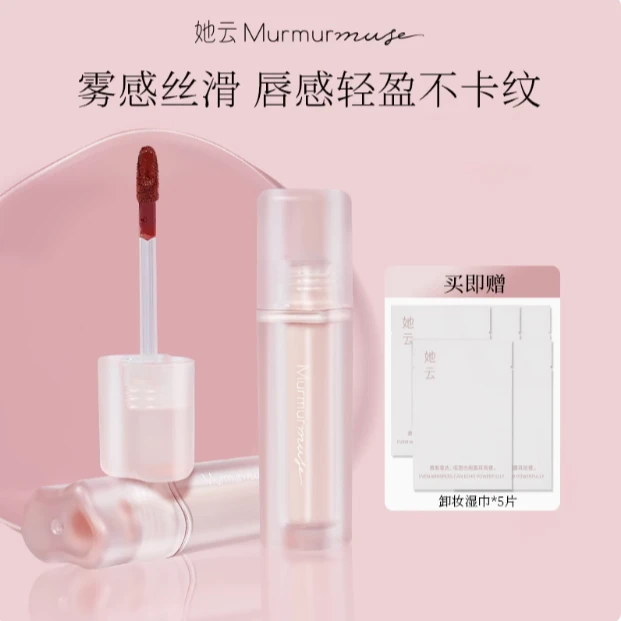 【官方正品】她云慕斯水雾唇釉镜光丝绒唇釉镜面滋润口红哑不易沾杯